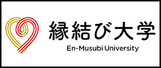 縁結び大学